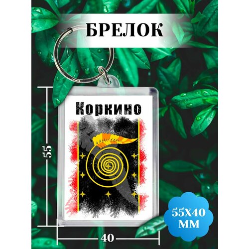 фото Брелок, белый филя флаги