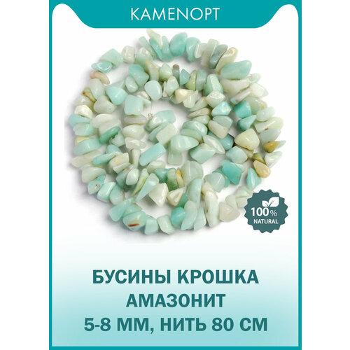 Амазонит Микс бусины крошка 5-8 мм, нить 80 см