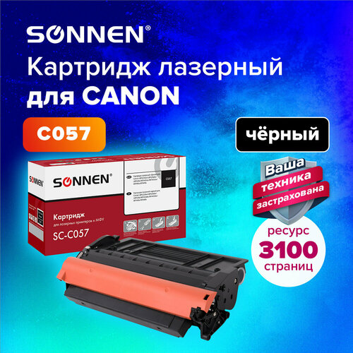 Картридж лазерный SONNEN (SC-C057) для CANON LBP223dw/LBP226dw/LBP228x/MF443dw/MF445dw/MF446x/MF449x, ресурс 3100 стр, 364096 набор картриджей cactus cs c057hbk 2 черный 10000 страниц совместимый для canon lbp228x lbp226dw lbp223dw mf449x mf446x mf445dw