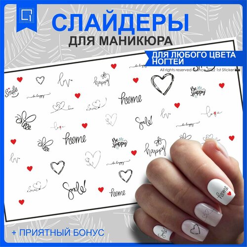 Наклейки для ногтей слайдеры Любовь Love Сердечки