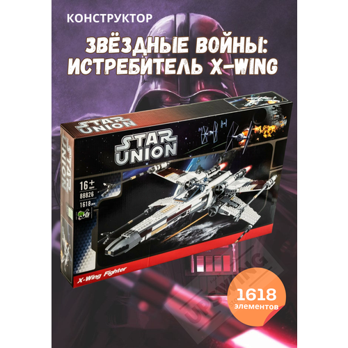 Конструктор Звёздные войны Истребитель X-wing из 1618 деталей