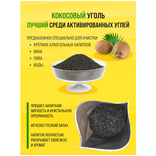 Кокосовый активированный уголь 2 кг уголь активированный добровар кокос 0 5 кг