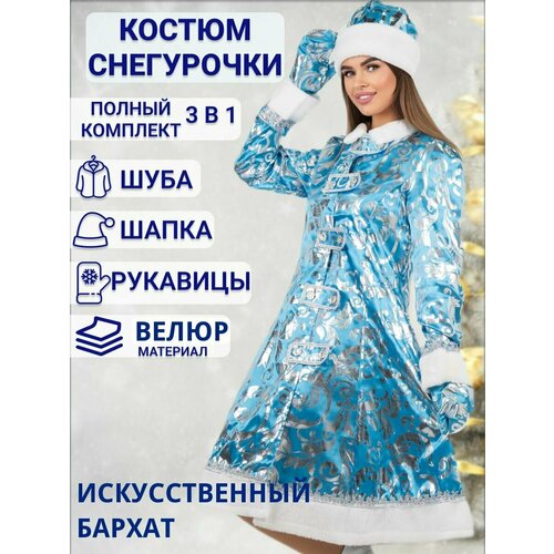 Костюм Снегурочки взрослый взрослый голубой костюм снегурочки амалии