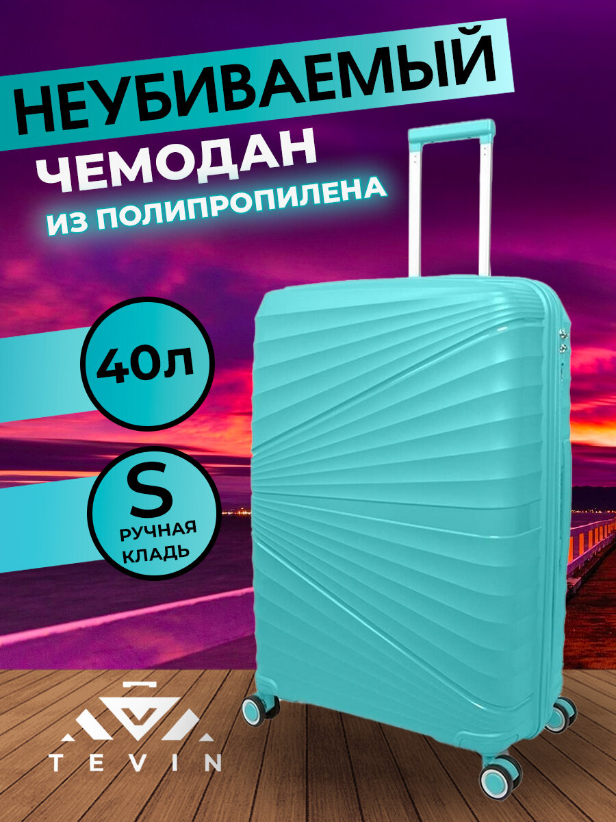 Чемодан TEVIN, 40 л, размер S, мятный