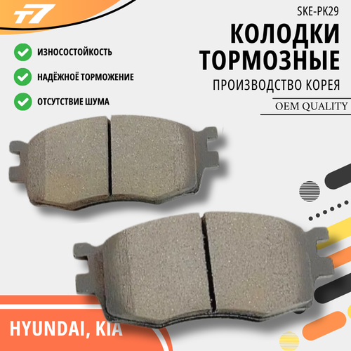 Колодки тормозные передние Hyundai Accent/Хендай Акцент / Kia Rio / Киа Рио Арт. SKE-PK29
