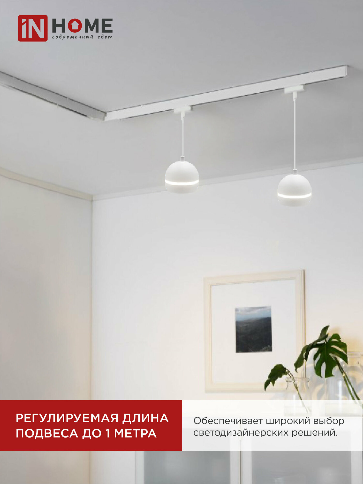 фото Светильник трековый под лампу подвесной с подсвет TP-GX53-TL 81RW GX53 белый серии TOP-LINE IN HOME