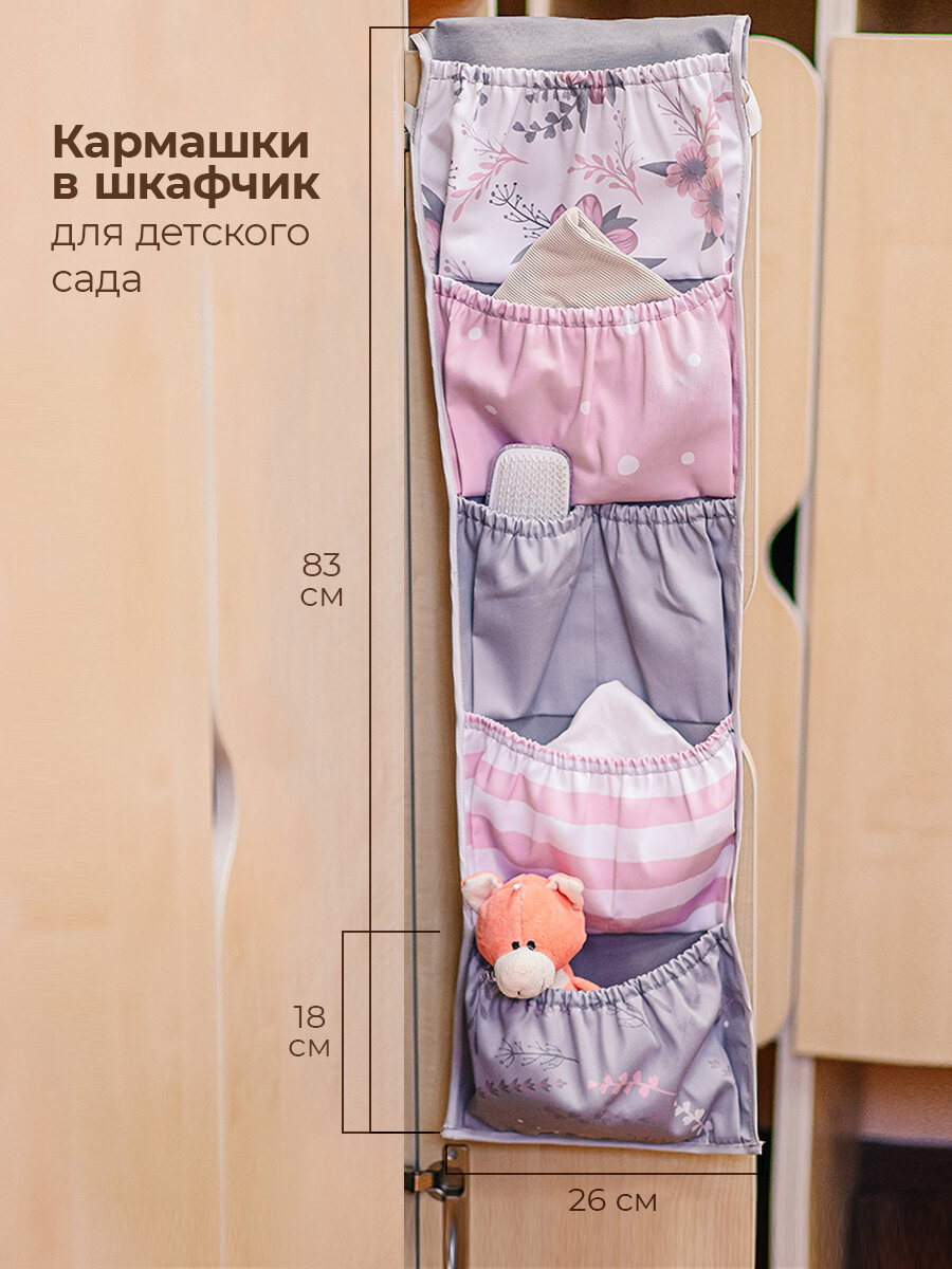 фото Кармашки в шкафчик для детского сада органайзер для девочки