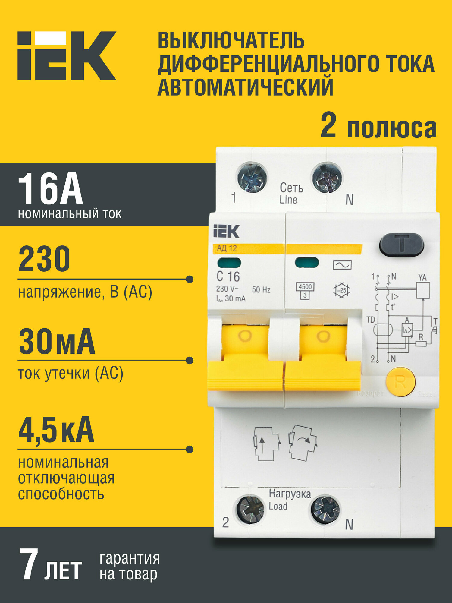 Дифференциальный автомат 2П 16А С 30мА АС 4.5кА электромех IEK АД12