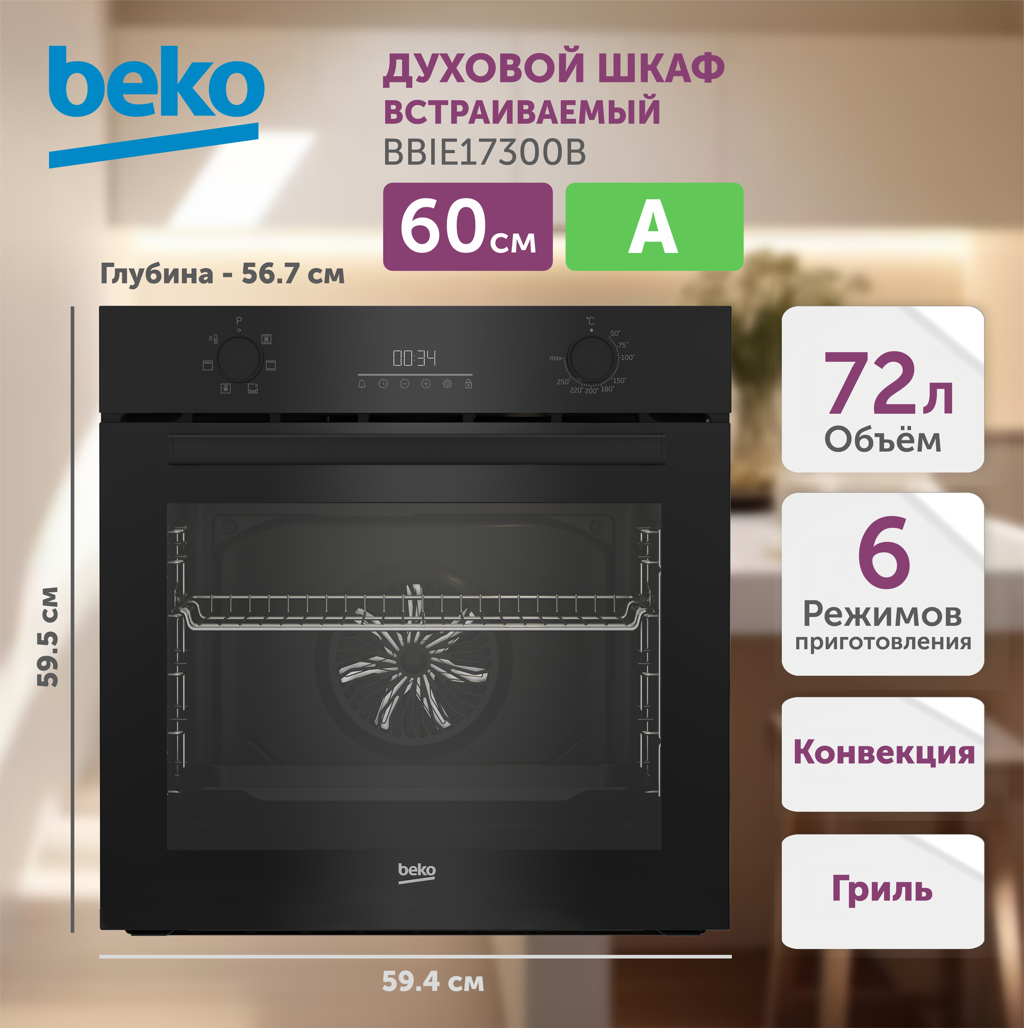 Электрический духовой шкаф Beko - фото №6