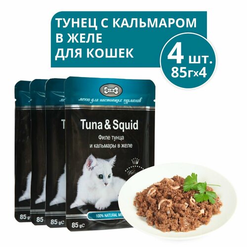 Корм для кошек консервированный Gina Tuna & Squid, тунец с кальмаром в желе, пауч 85 г (4 шт.)