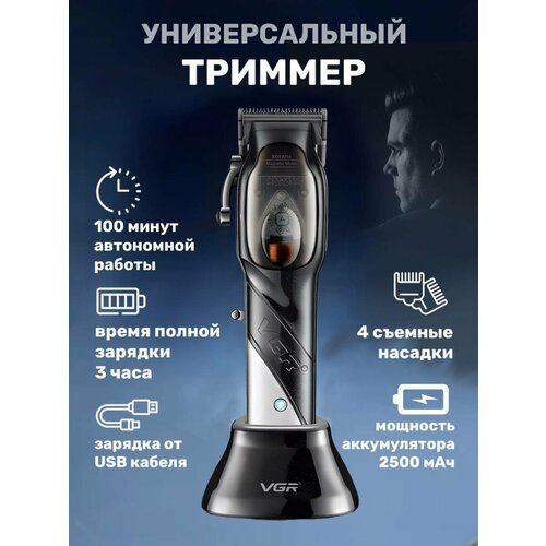 Триммер VGR для стрижки волос 459000₽