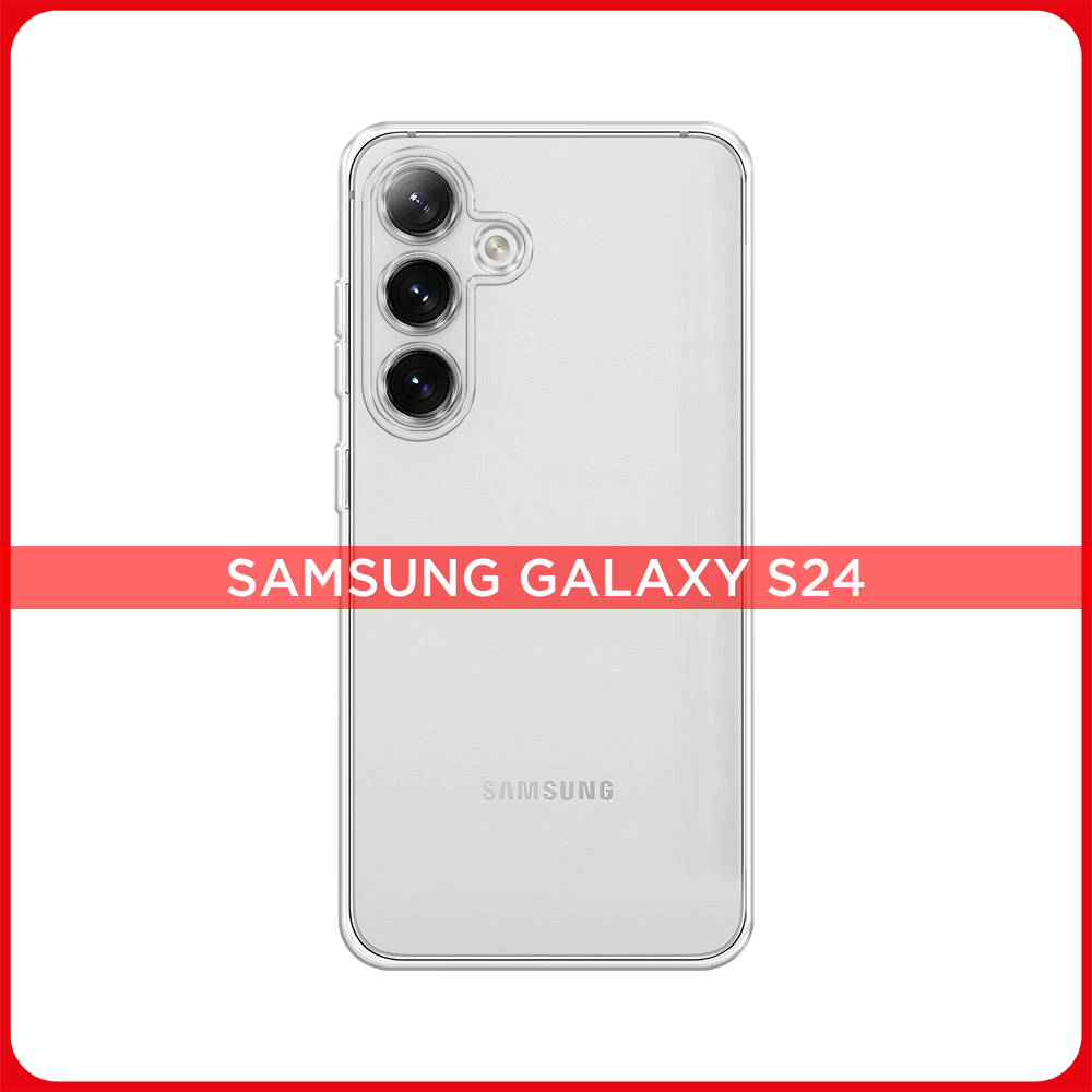 Чехол на Samsung Galaxy S24 / Самсунг S24 прозрачный