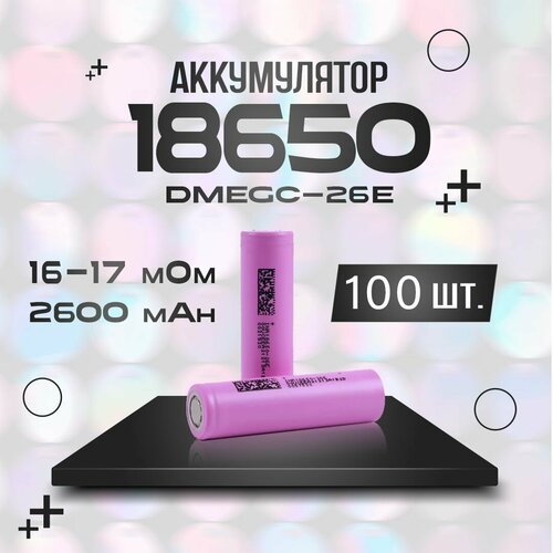 Аккумулятор 18650 DMEGC 2600mAh INR18650-26E 3.7В 2600мАч аккумулятор nitecore nl1823 18650 li 3 7v 2300ma