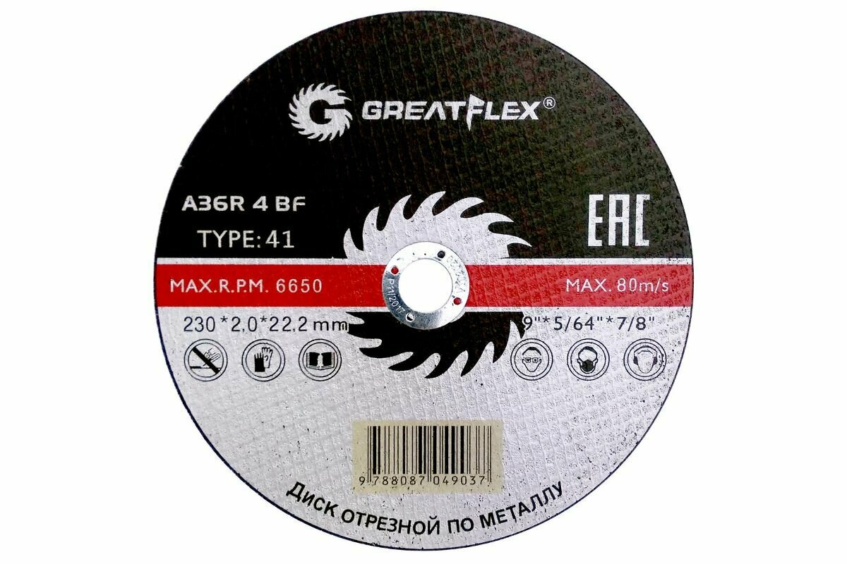 Диск отрезной по металлу Greatflex T41-230 х 2,5 х 22.2 мм, класс Master