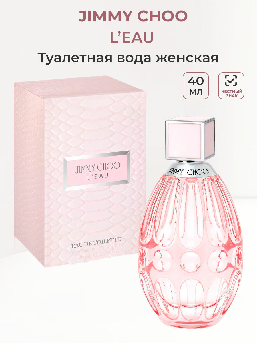 Туалетная вода Jimmy Choo - фото №11