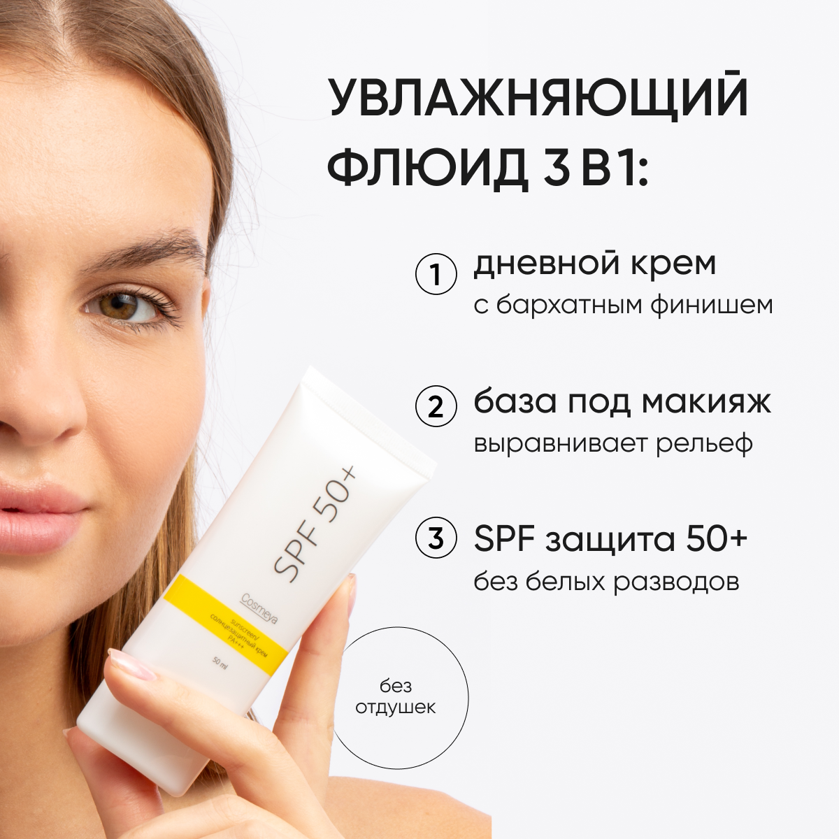 Увлажняющий солнцезащитный крем для лица spf 50 набор