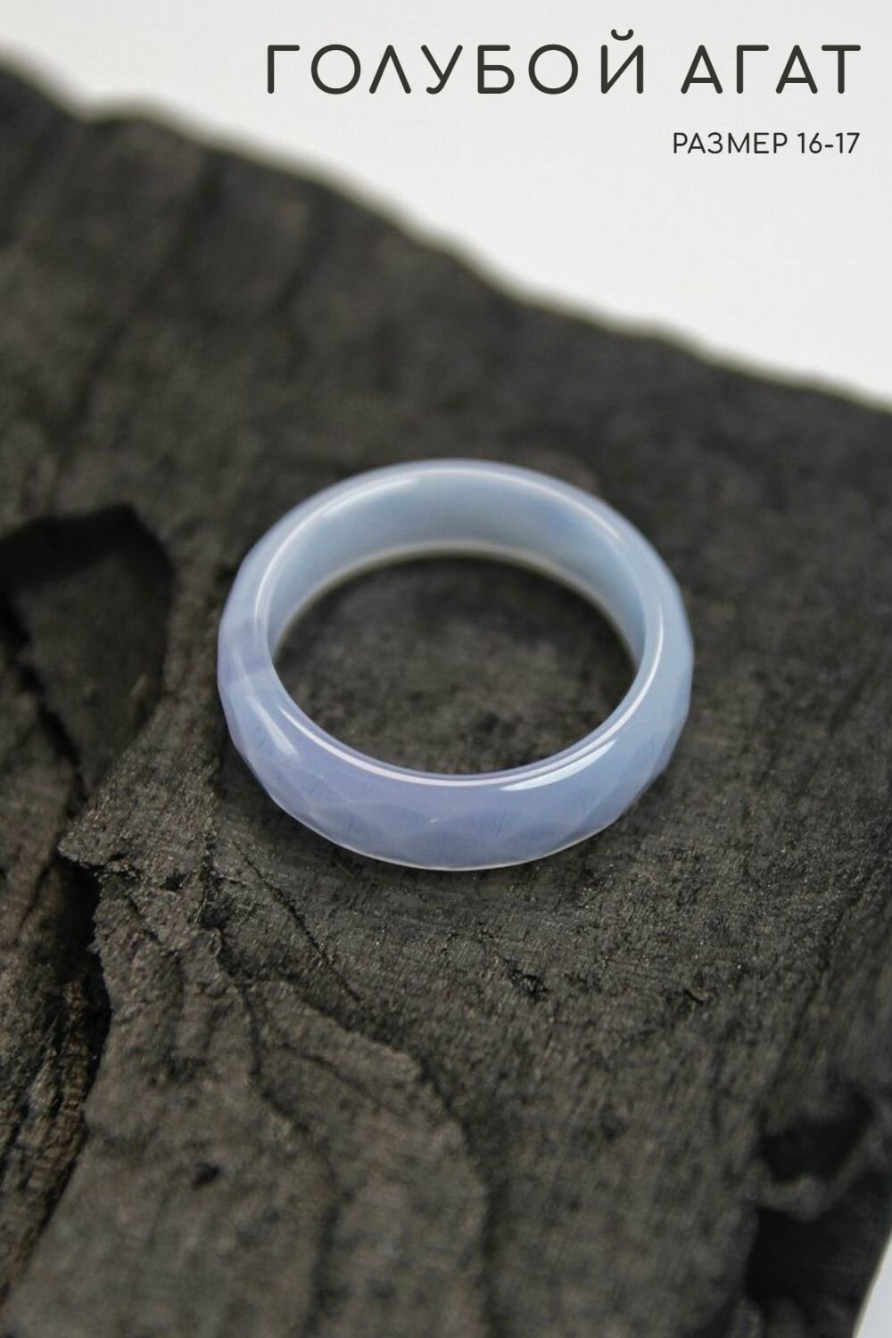 Кольцо Grow Up Кольцо Голубой агат, граненое - размер 16-17, натуральный камень - для душевного равновесия, агат