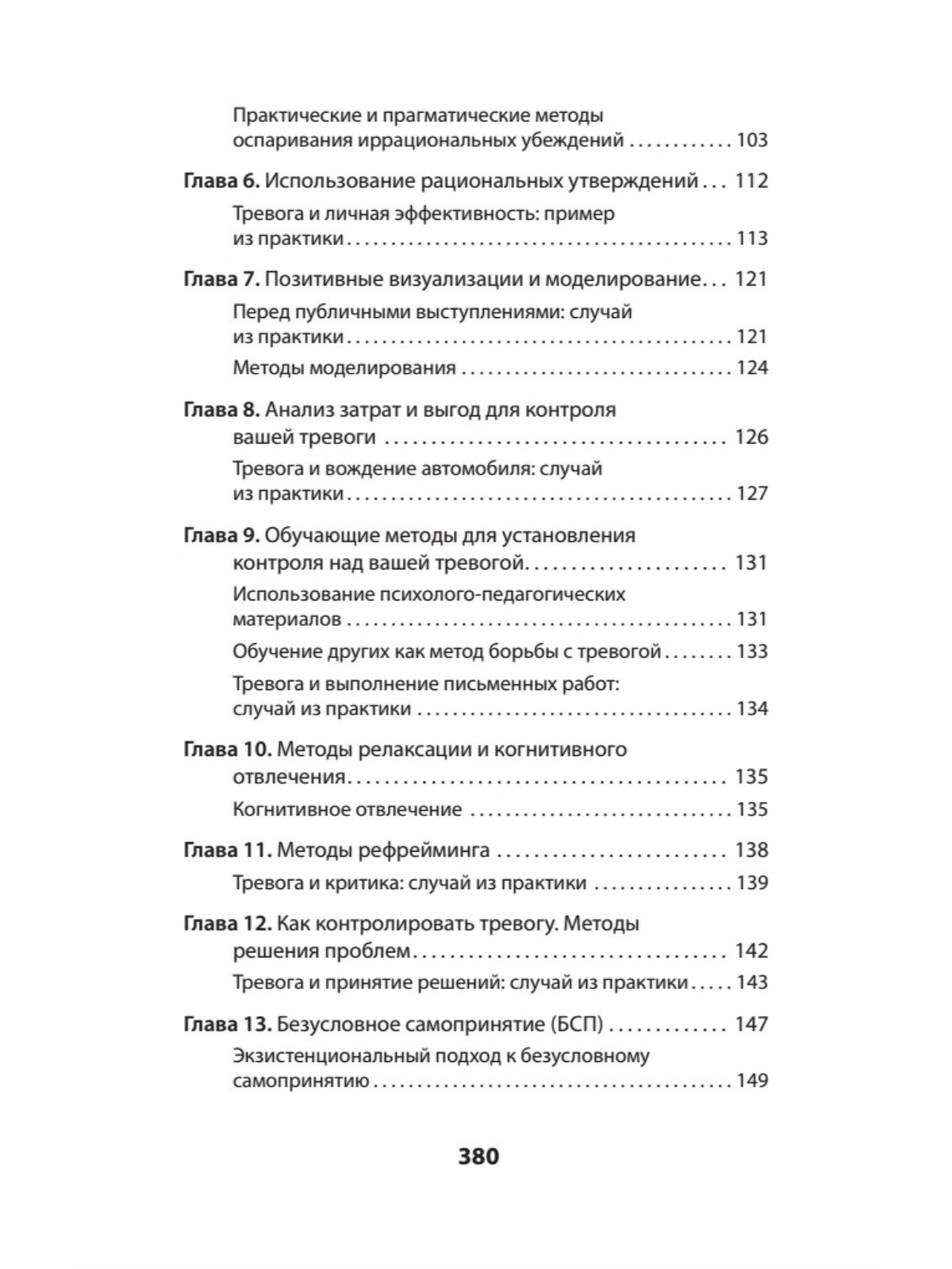 Книга Успокойся! Контролируй тревогу, прежде чем она начнет контролировать тебя - фото №3