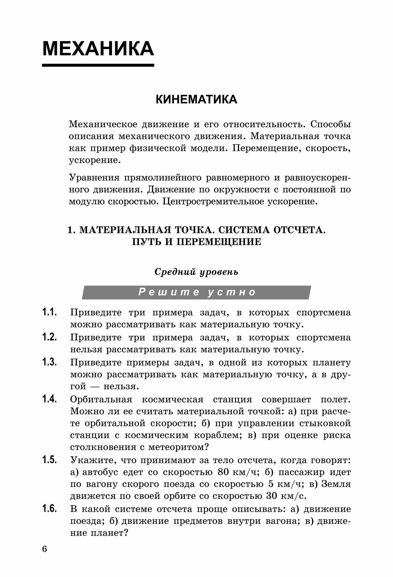 Физика. 10-11 классы. Задачи по физике для профильной школы с примерами решений - фото №9