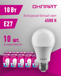 Лампа светодиодная онлайт 61 140, груша, 10 Вт, Е27, холодного света 6500К, упаковка 10 шт.