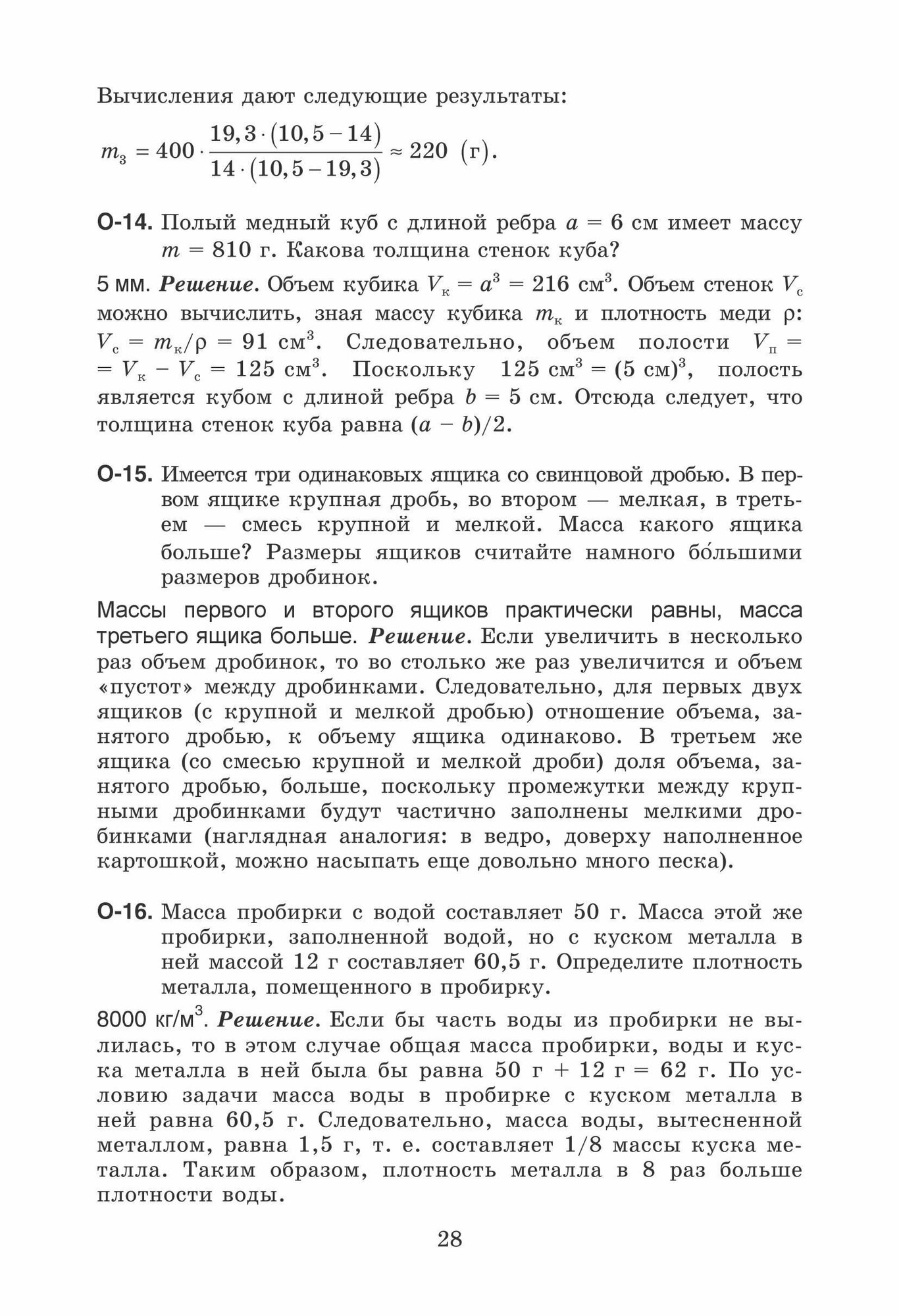 Физика. 7-9 классы. Решение ключевых задач для основной школы - фото №12