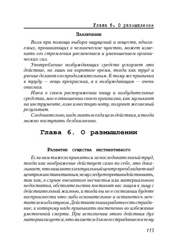 Магия черная и белая. Книга 1 (Папюс) - фото №4