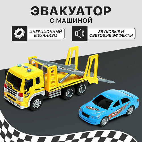 машинка спецтехника грузовик космический рабочий автомобиль пластиковый разноцветный 1 шт Грузовик инерционный «Эвакуатор», 1:16, с машиной, свет, звук