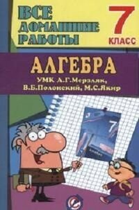 ДР. Алгебра 7 класс Мерзляк