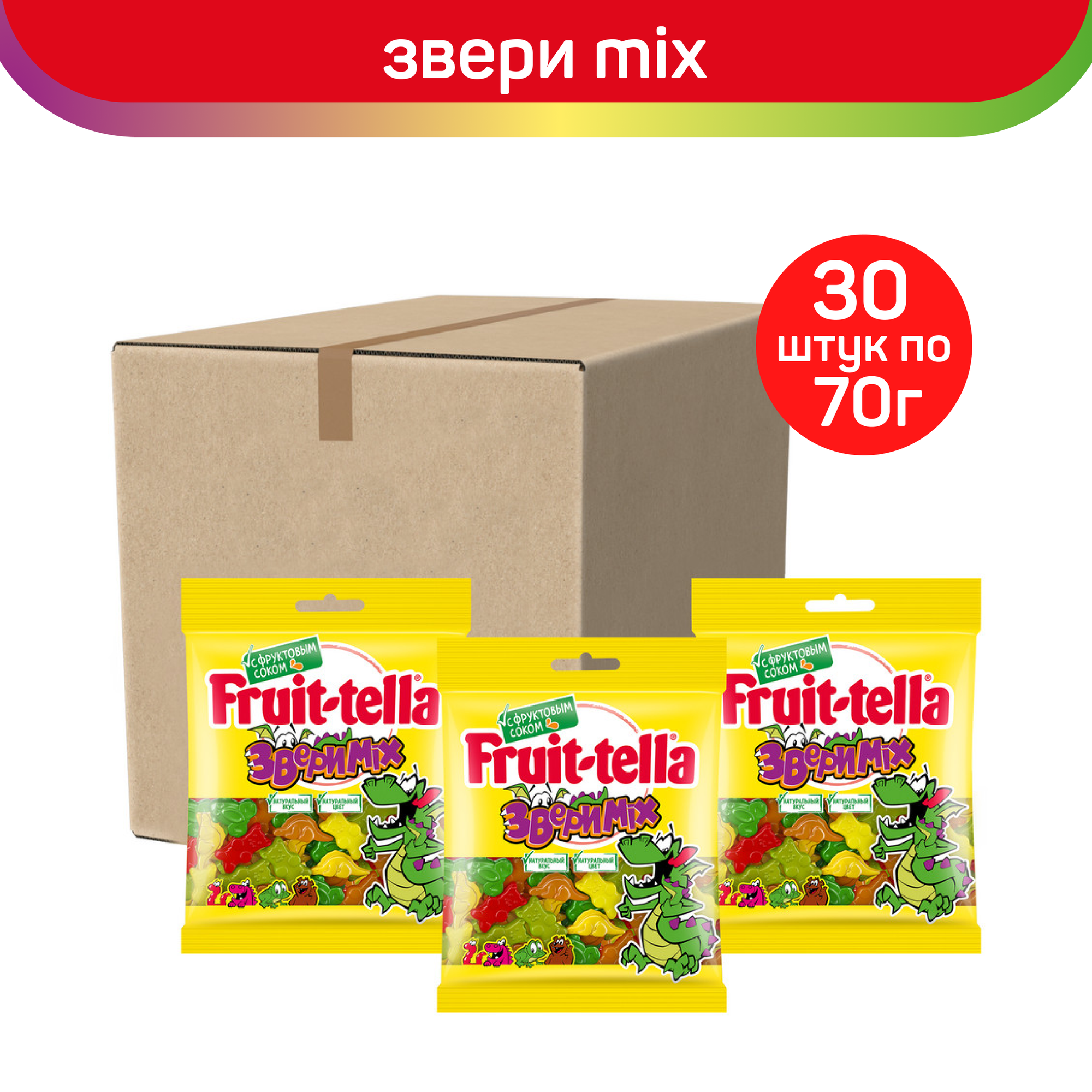 Мармелад жевательный Fruittella Звери MIX, 30шт. по 70г.