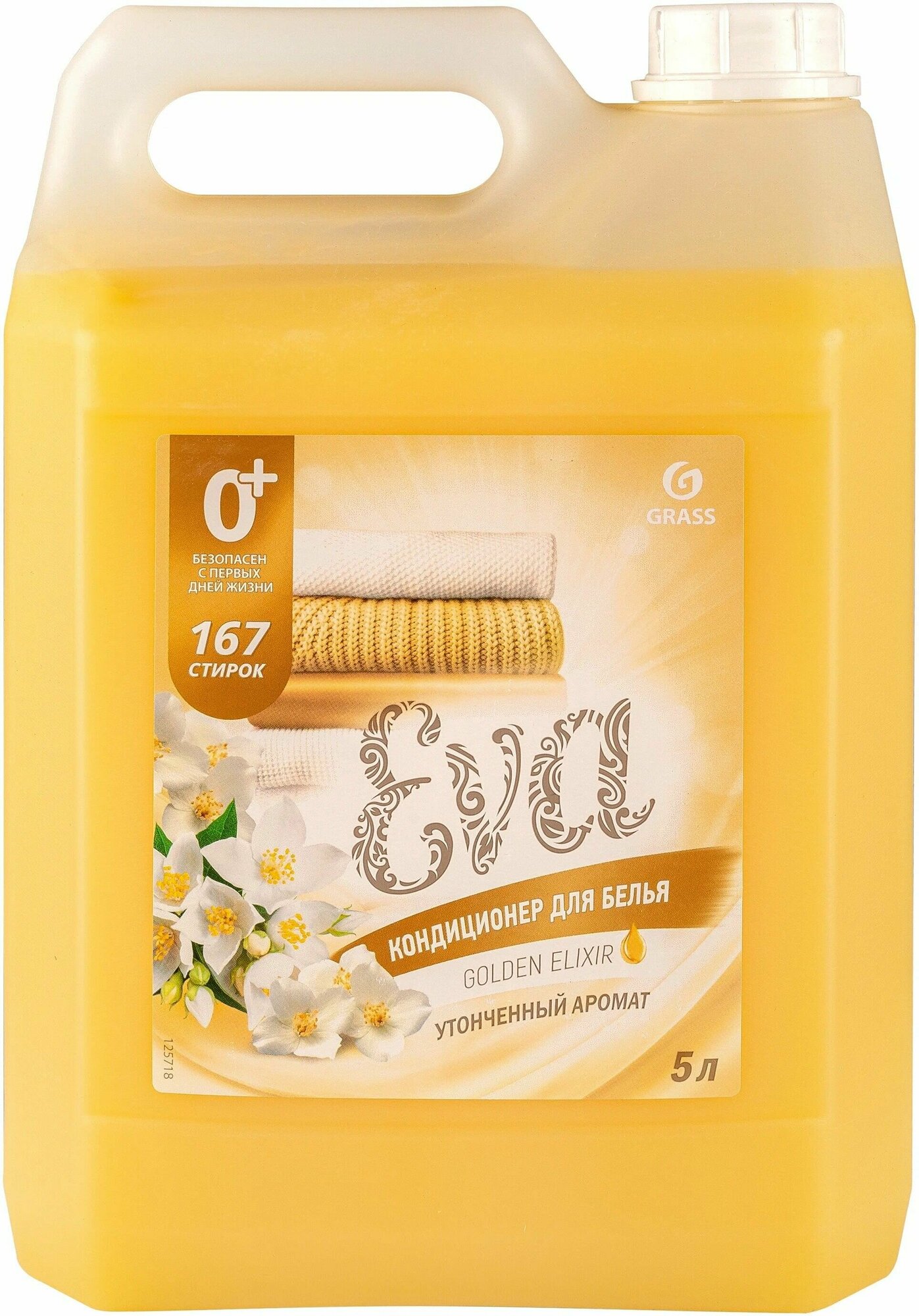 Кондиционер для белья GRASS EVA golden elixir концентрированный 5кг 125718