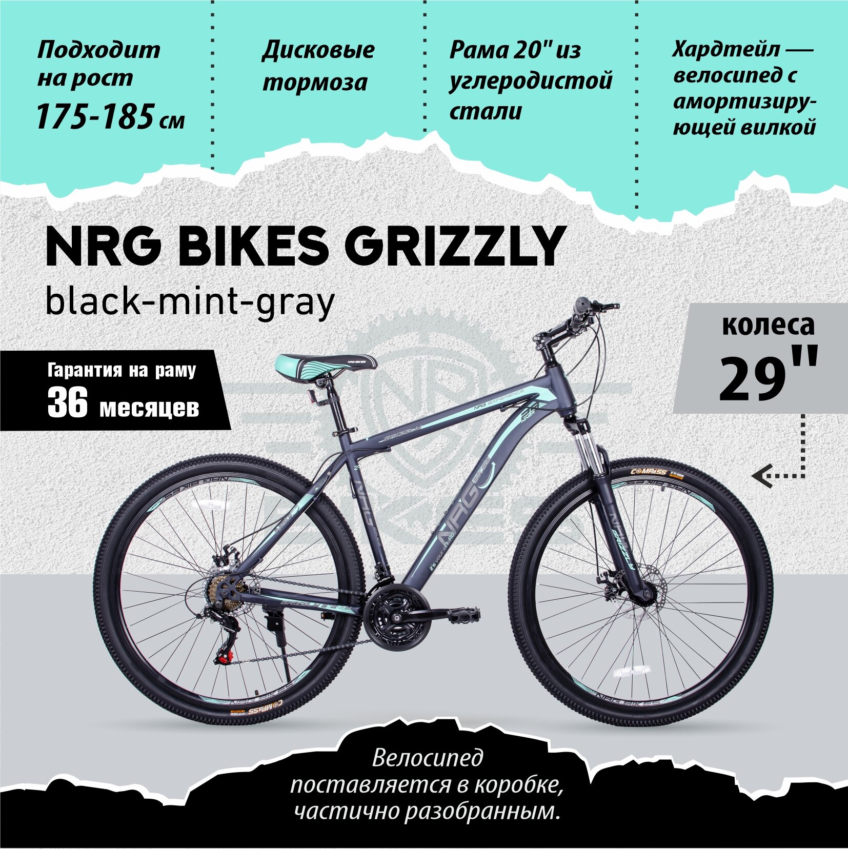 Горный Велосипед NRG Bikes GRIZZLY 29''/20'' black-mint-gray , 21 скорость