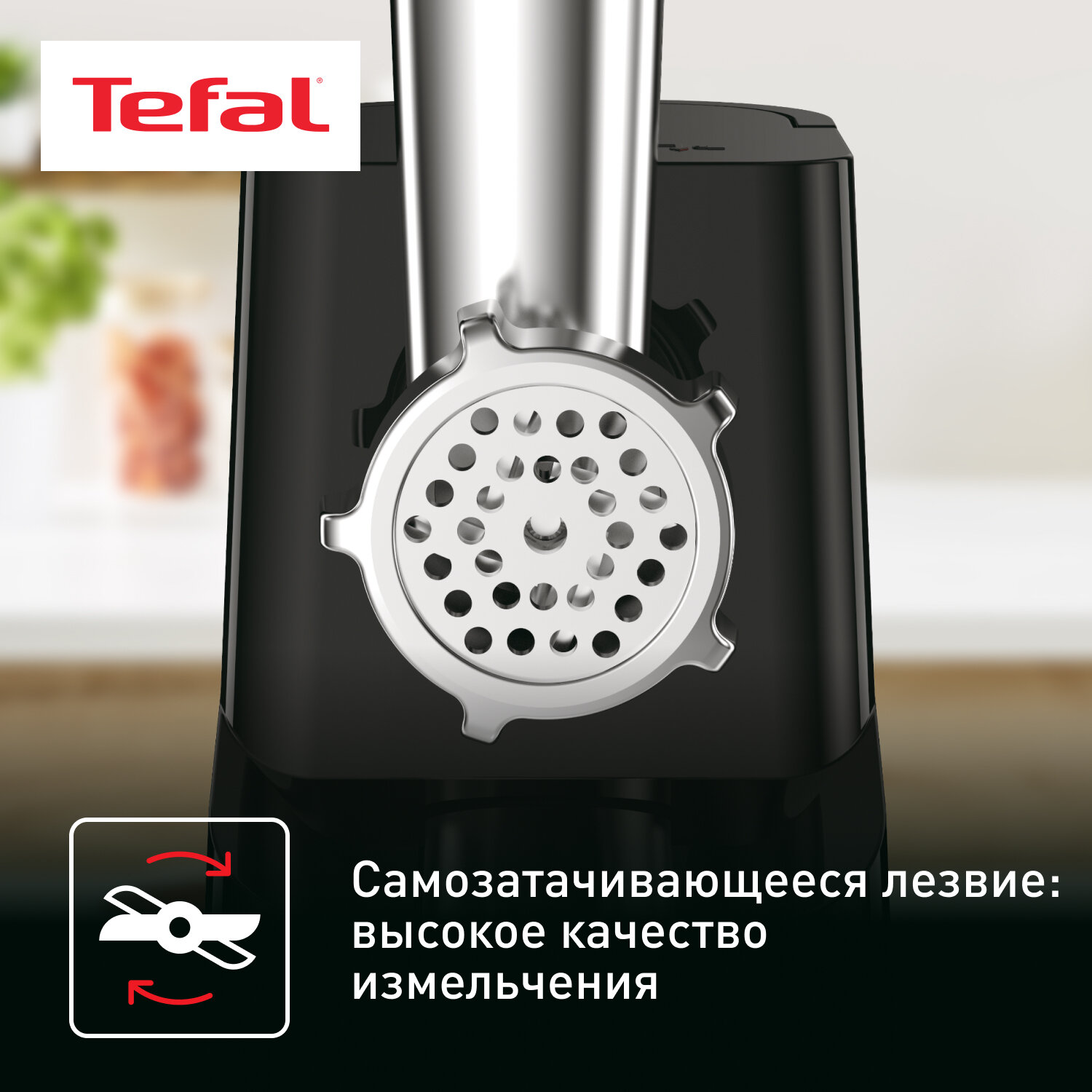 Мясорубка электрическая Tefal HV1 NE111832, 1400 Вт с реверсом, насадкой для колбасок и 2 решетками, черная