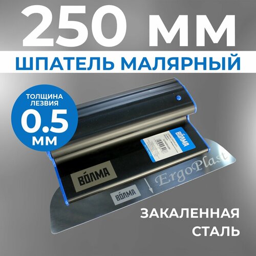 Шпатель строительный малярный ERGOPLAST 250 мм со сменным полотном толщина полотна 0,5 мм шпатель ergoplast со сменным лезвием 800х0 3 мм