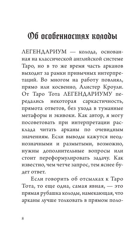 Легендариум. Ведьмачье Таро (78 карт и руководство в подарочном оформлении) - фото №8