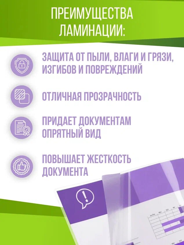 Пленка для ламинирования А4 AXLER 100 шт, 60 мкм, глянцевые листы для ламинации бумаги — фото 2