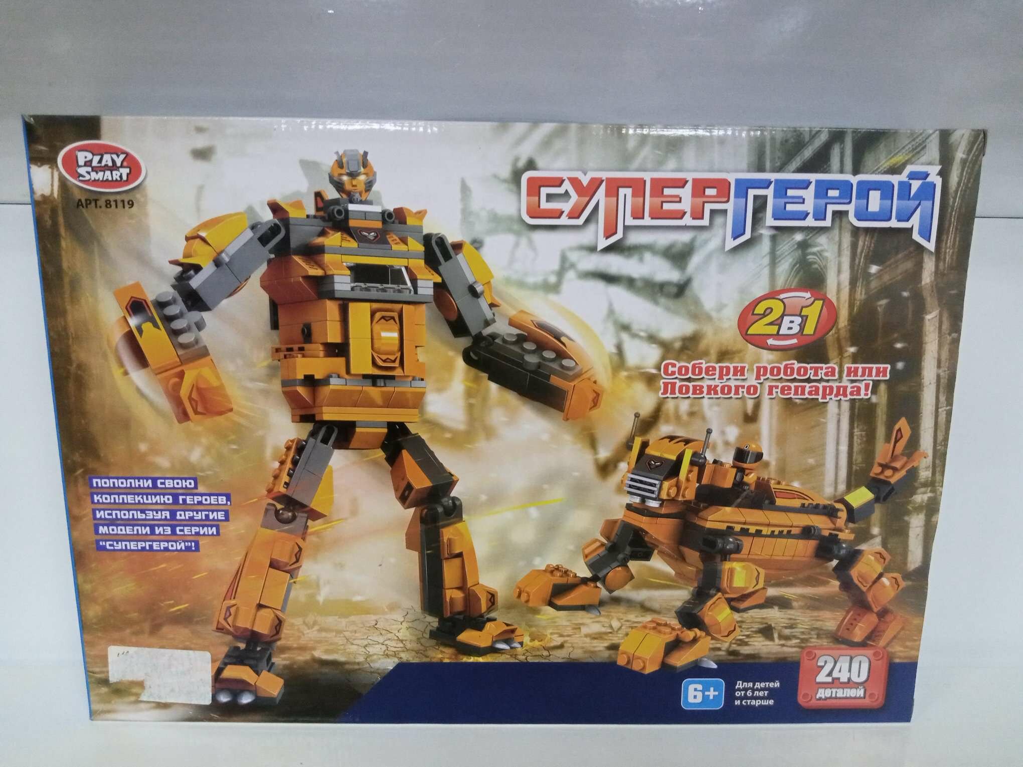 Конструктор "Супер герои", 240 деталей, для детей от 6 лет, желтый