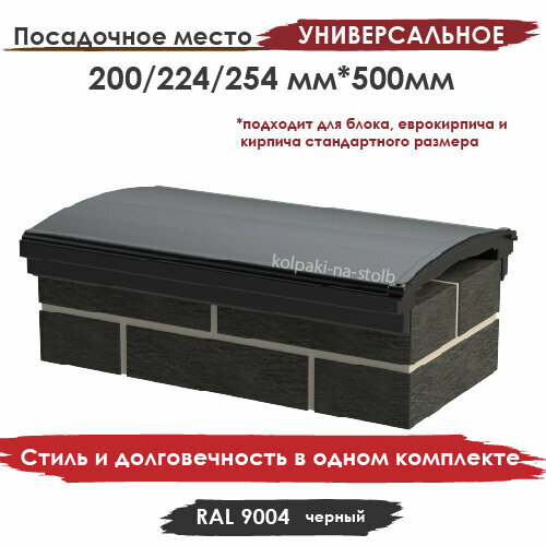 Полимерпесчаный парапет гладкий на 1 кирпич 200/224/254х500мм, черный