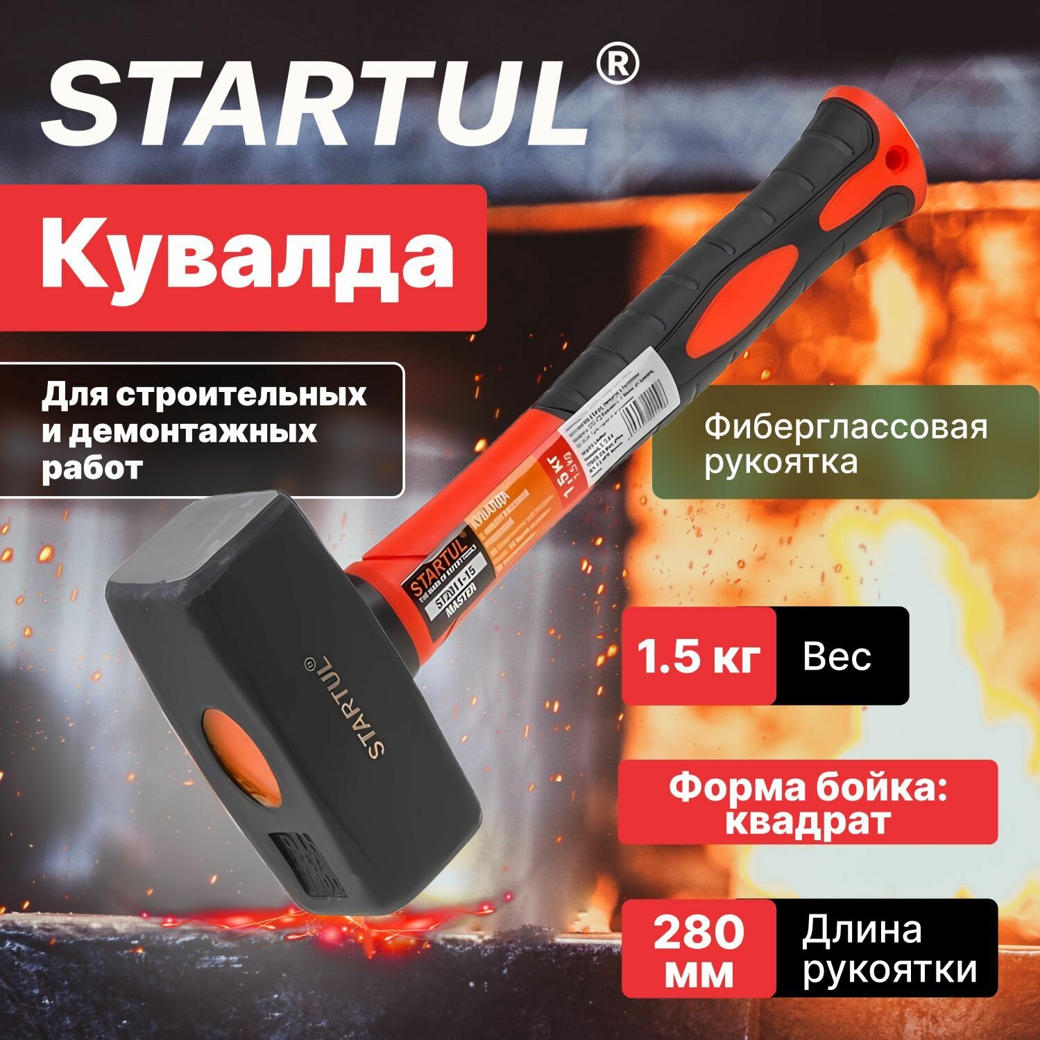 Кувалда 1,5 кг с фиберглассовой рукояткой STARTUL MASTER (ST2011-15)