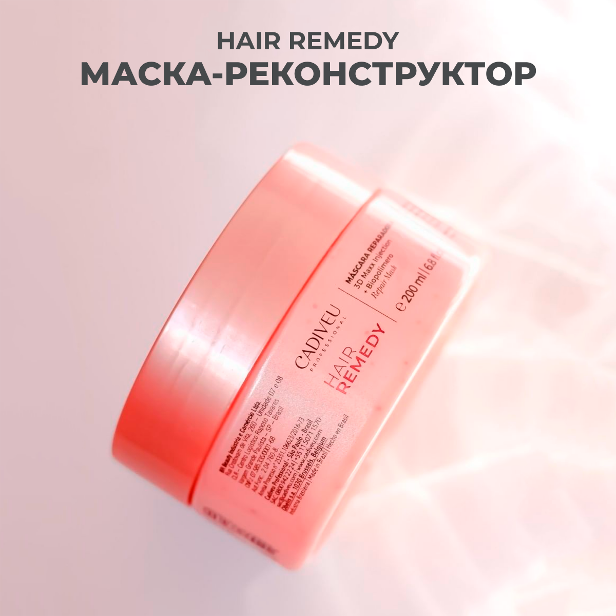 Cadiveu Hair Remedy mask Ревитализирующая маска 200 мл