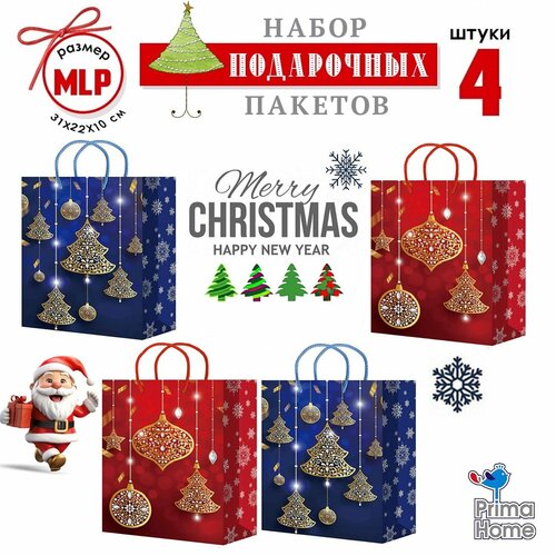Пакеты новогодние Prima Home. Качество Premium. Набор (4шт) Размер 31Х22Х10