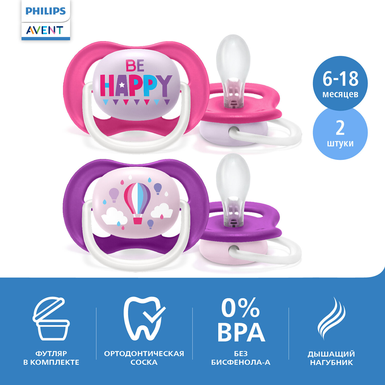 Пустышка силиконовая ортодонтическая Philips AVENT Ultra Air SCF080/16 6-18 м 2 шт.