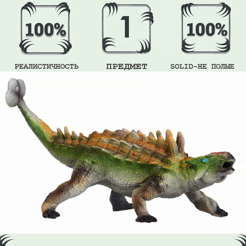 фигурка динозавр анкилозавр оранжевый с аксессуаром Игрушка динозавр серии Мир динозавров - Фигурка Анкилозавр