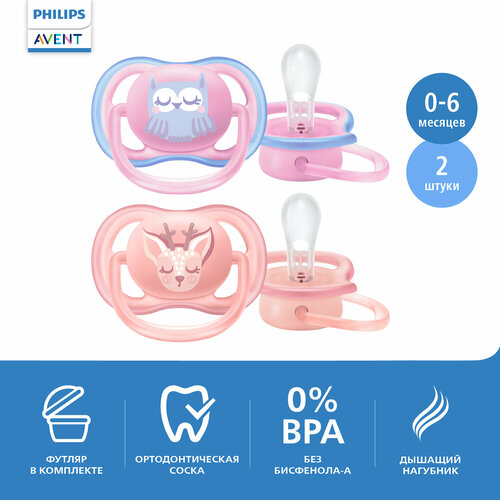 Пустышка силиконовая ортодонтическая Philips AVENT ultra air SCF085/01, SCF085/02 0-6 м, 2 шт, розовый/оранжевый, 2 шт.