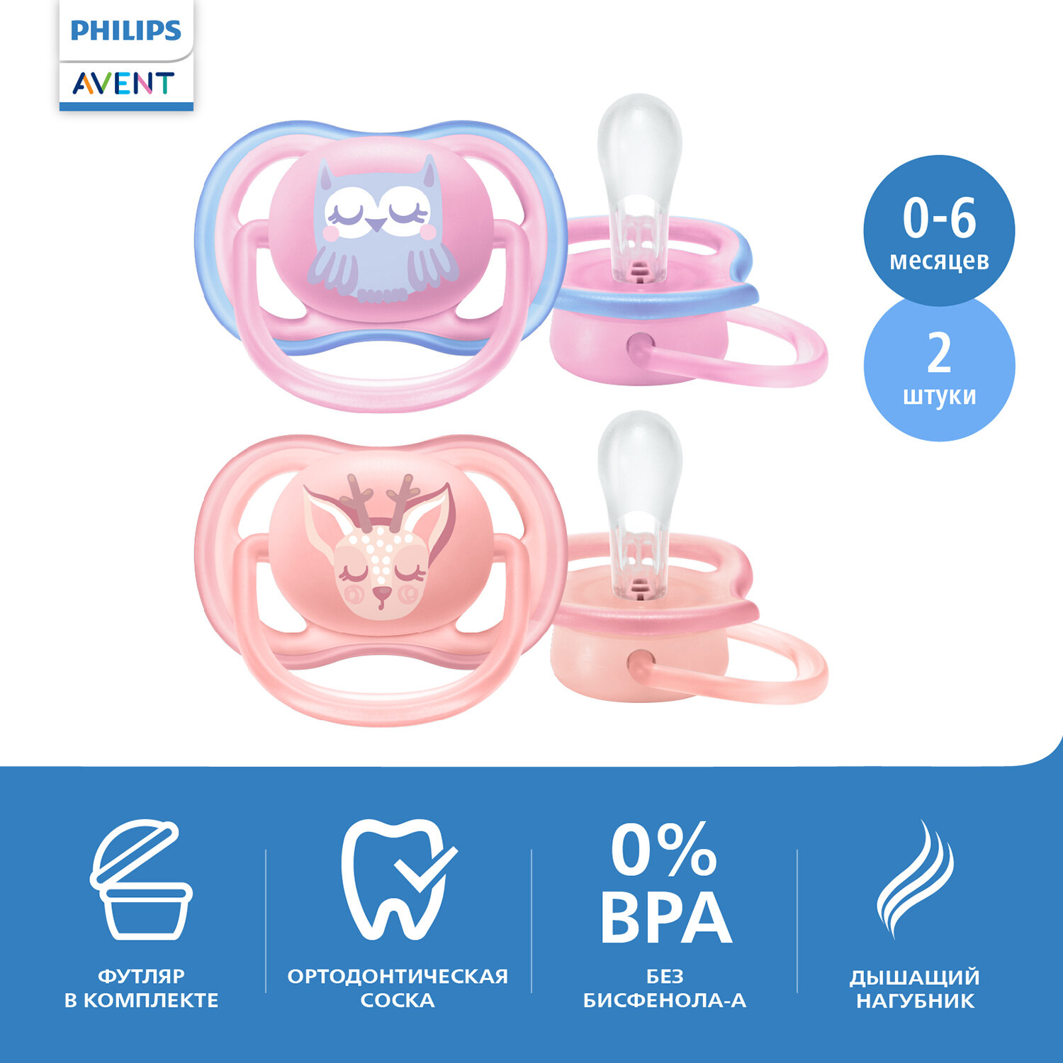 Пустышка Philips Avent utra air SCF085/02 Сова/Олень, 0-6 мес, 2 шт, для девочек