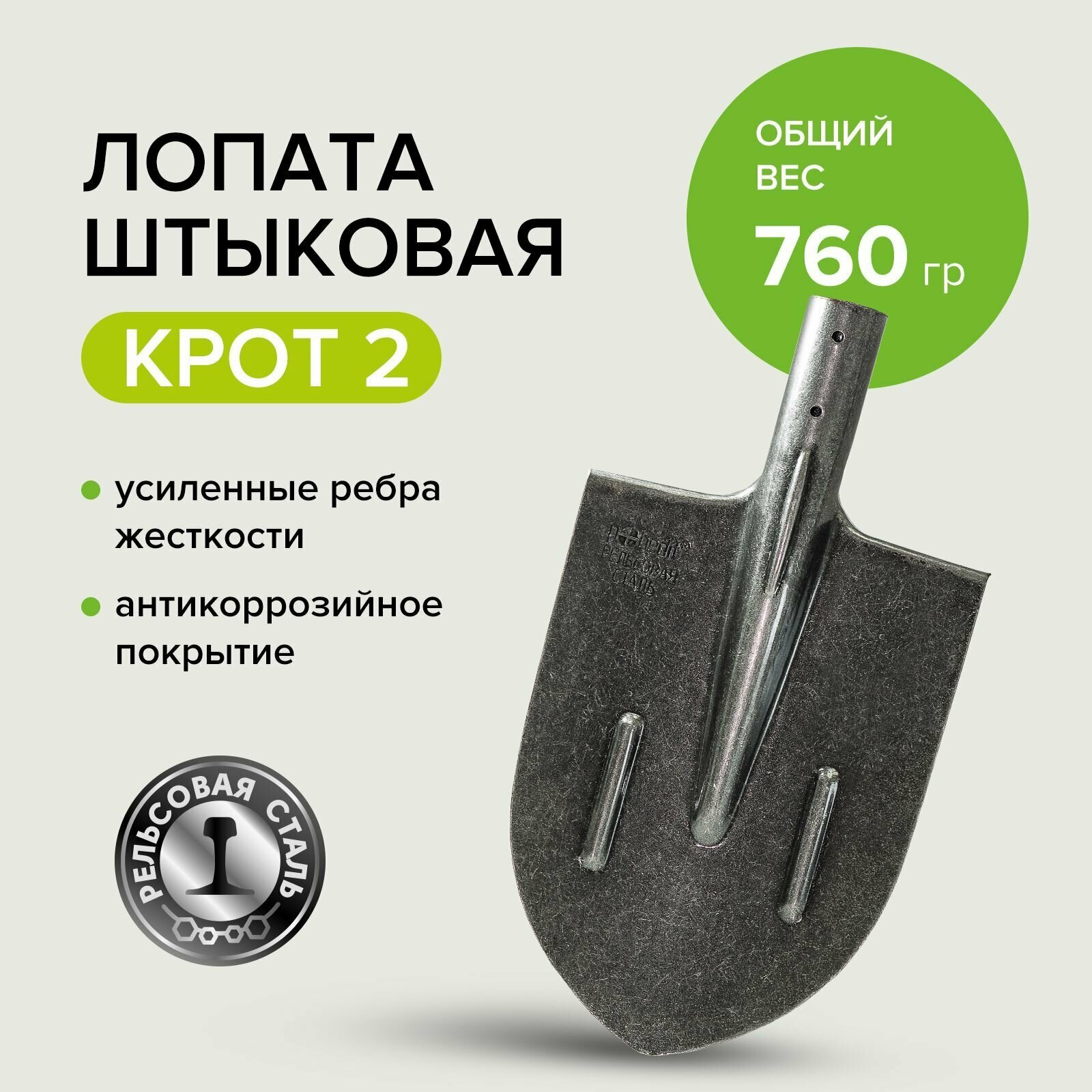 Лопата штыковая без черенка, рельсовая сталь крот