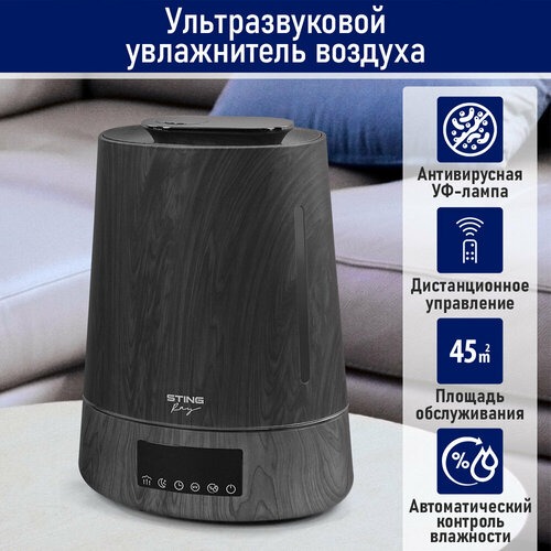 STINGRAY ST-HF500B черное дерево увлажнитель воздуха 4667₽