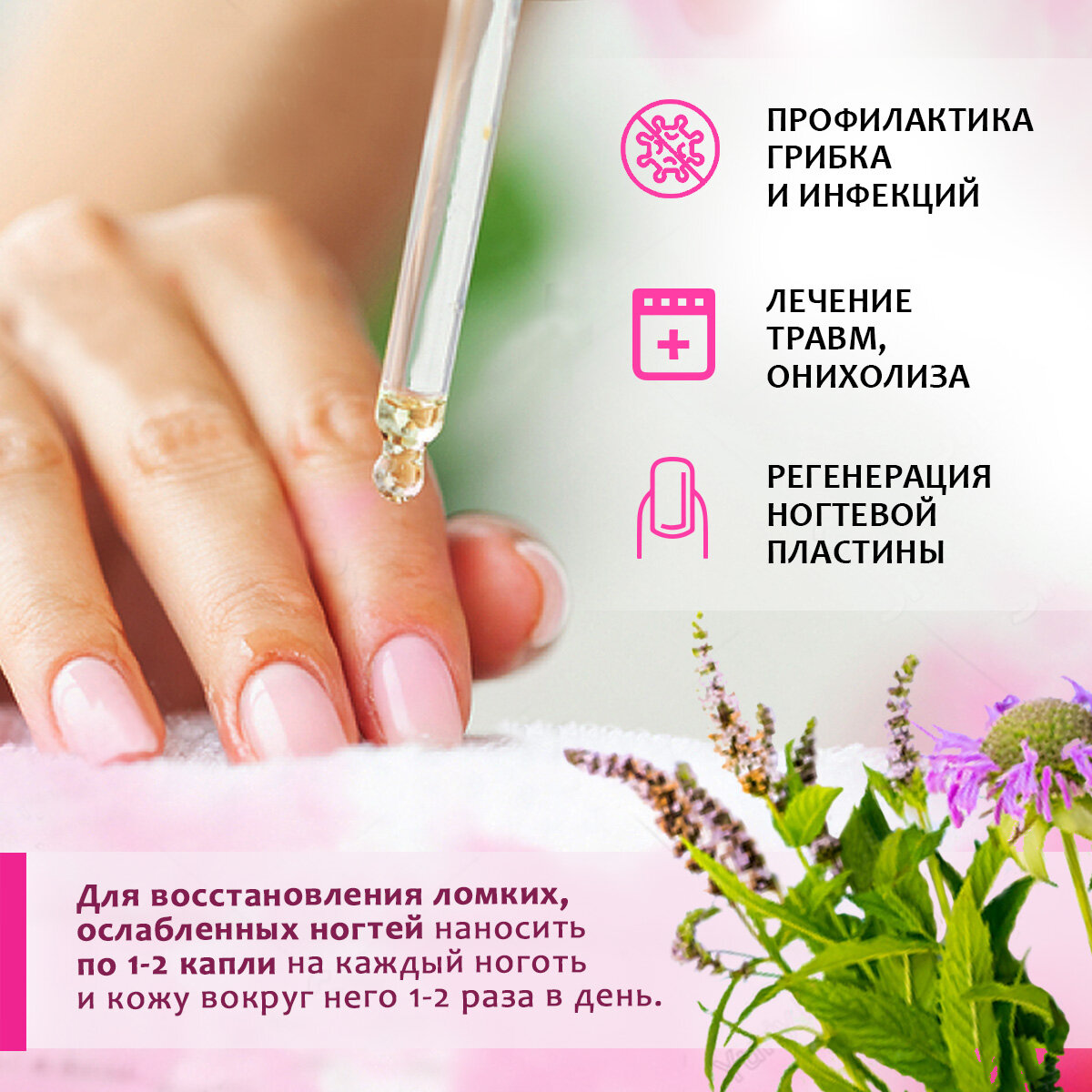Натуральное масло Монарды для ногтей СО2 экстракт 10 мл Здравница сверхкритический 1% — фото 1