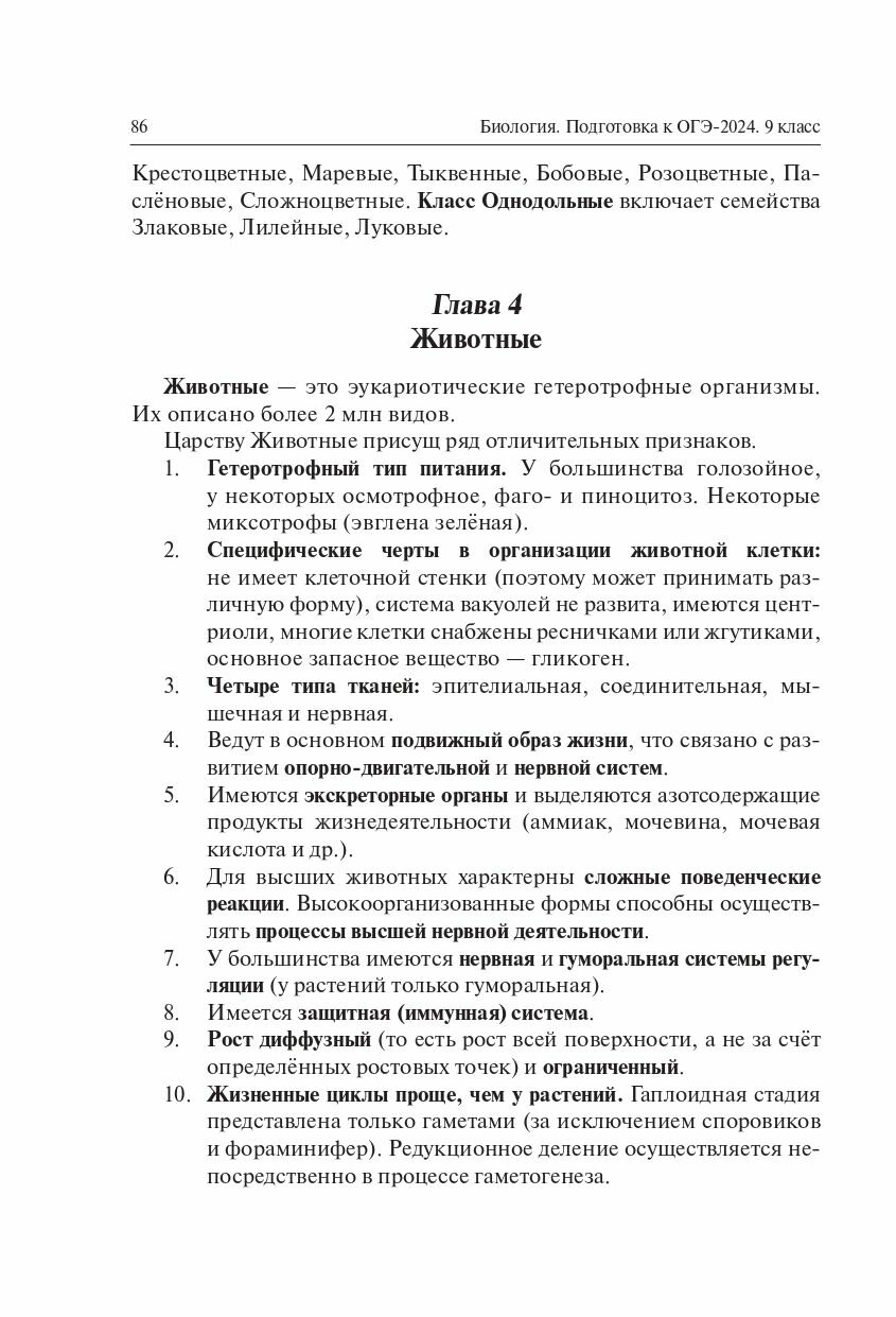 Биология. Подготовка к ОГЭ-2024. 9-й класс. 20 тренировочных вариантов по демоверсии 2024 года - фото №15