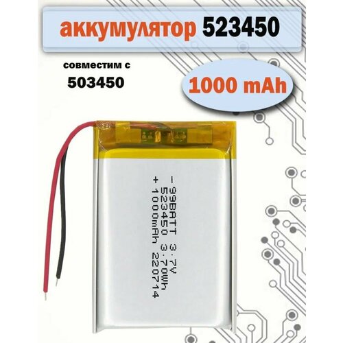 Аккумулятор аккумуляторная батарея универсальная 523450 1000mAh 37v 50х34х52 мм 581₽