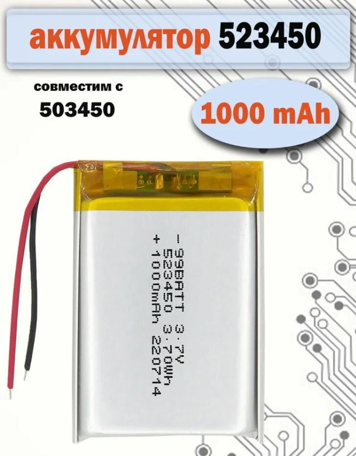 Аккумулятор аккумуляторная батарея универсальная 523450 1000mAh 3,7v 50х34х5,2 мм